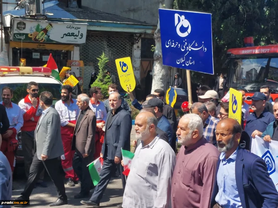 حضور جامعه دانشگاهی دانشگاه فنی و حرفه‌ای استان گیلان در راهپیمایی روز قدس 8