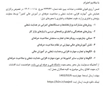 همایش ملی با عنوان " مهارت افزایی ، هدایت شغلی و صلاحیت حرفه ای در آموزش عالی کشور 8 خرداد 1402" 2