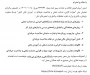 همایش ملی با عنوان " مهارت افزایی ، هدایت شغلی و صلاحیت حرفه ای در آموزش عالی کشور 8 خرداد 1402"