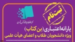 اعلام یارانه اعتباری خرید کتاب برای اعضای هیئت علمی، مدرسان رسمی و دانشجویان دانشگاه فنی و حرفه‌ای 2