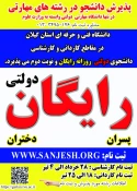 اطلاعیه پذیرش دانشجویی جدید کاردانی به کارشناسی درسال 1402 دانشکده شهید چمران رشت 2