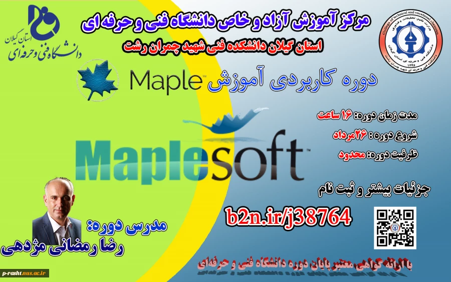 دوره کاربردی آموزش نرم افزار Maple 2