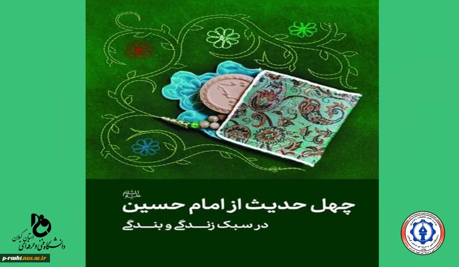 حدیث هفته 2