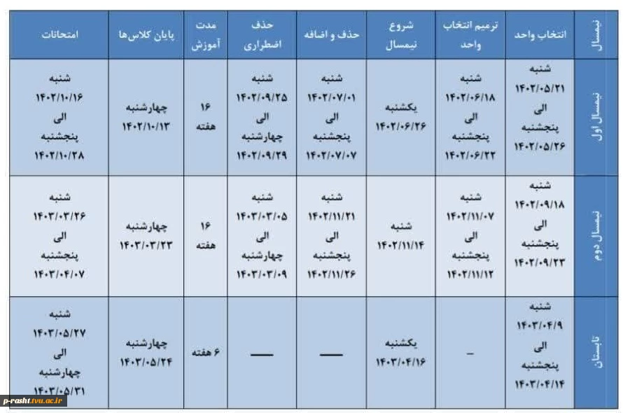 تقویم آموزشی 1403-1402 2