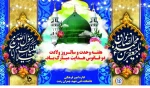 میلاد با سعادت حضرت رسول مهربانی حضرت خاتم النبیین محمد مصطفی (ص) و امام جعفر صادق (ع) بر همه مسلمانان جهان مبارک باد 2