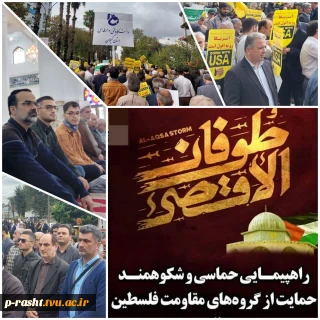 راهپیمایی حماسی وشکوهمند حمایت از  گروه های مقاومت فلسطین