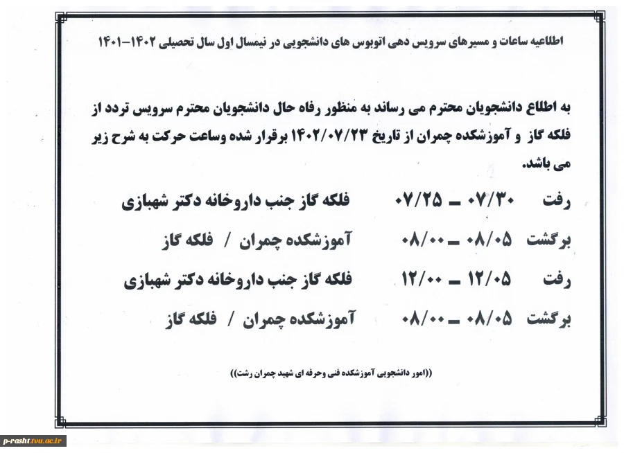 اطلاعیه ساعات و مسیرهای سرویس دهی اتوبوس های دانشجویی در نیمسال اول سال تحصیلی 1402-1401 2