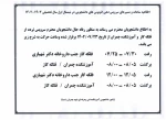 اطلاعیه ساعات و مسیرهای سرویس دهی اتوبوس های دانشجویی در نیمسال اول سال تحصیلی 1403-1402 2