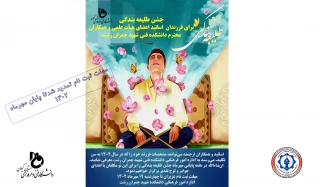 جشن بندگی