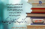 هفته کتاب و کتابخوانی گرامی باد! 2