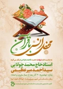 کانون دانشجویی قرآن و عترت دانشکده شهید چمران برگزار می نماید ؛ محفل انس با قرآن 3