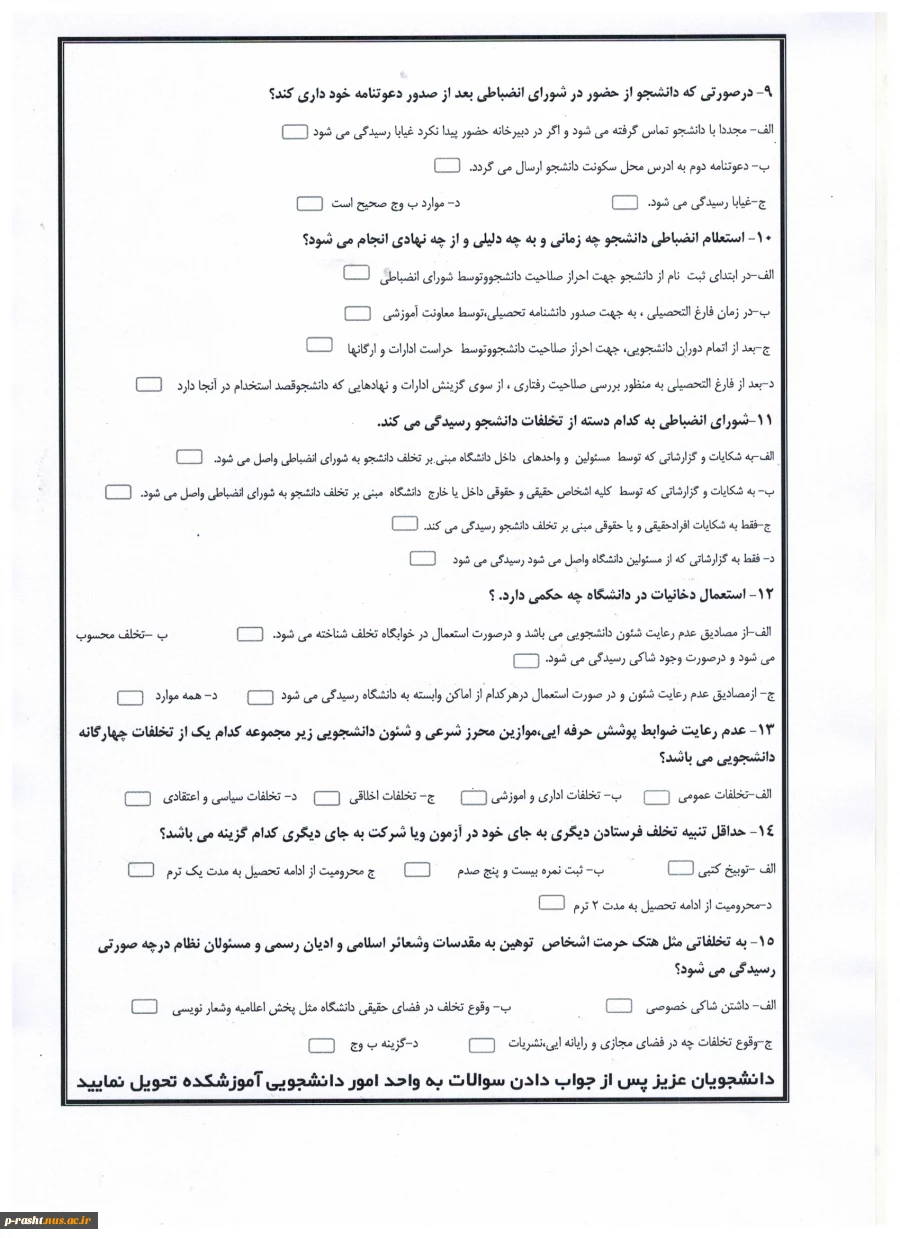 مسابقه با جایزه به دانشجویانی که درست پاسخ دهند(پس از جواب دادن به امور دانشجویی آموزشکده  تحویل نماید) 2