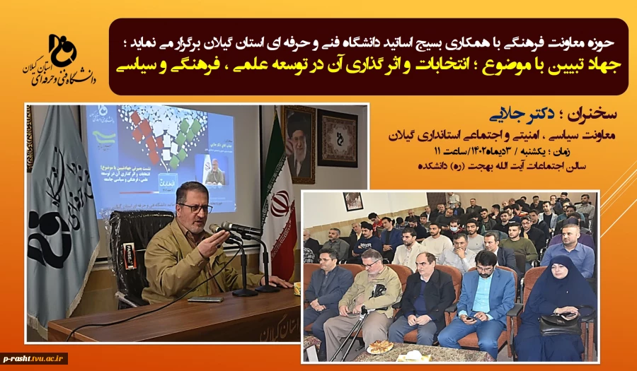 نشست بصیرتی جهاد تبیین با موضوع ؛ انتخابات  2
