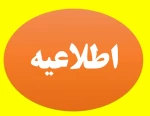 نکات مهم انضباطی در خصوص برگزاری امتحانات پایان ترم 2