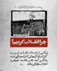 نمایشگاه مجازی پوستر با عنوان ؛ چرا انقلاب کردیم (( به مناسبت ایام الله دهه فجر )) 2