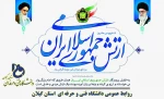 29 فرودین روز ارتش سرافراز جمهوری اسلامی ایران گرامی باد. 2