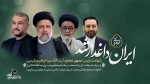 پیام تسلیت رئیس دانشگاه فنی و حرفه ای استان گیلان در پی شهادت رئیس جمهور ایران 2