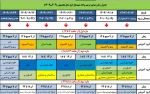 زمانبندی انتخاب واحد - مهر 1403 3