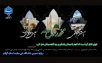 فرارسیدن رحلت نبی اکرم(ص) و شهادت امام حسن مجتبی (ع) و امام رضا (ع) را تسلیت عرض می‌نماییم. 2