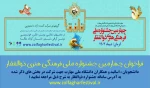 فراخوان چهارمین دوره جشنواره ذوالفقار  ( دانشجویان ، اساتید و همکاران) 2