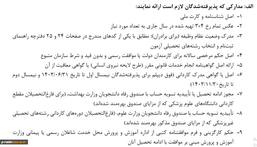 اطلاعیه شماره 2 - ثبت نام قبول شدگان کاردانی به کارشناسی دانشگاه ملی مهارت استان گیلان - پسران رشت (شهید چمران) 2