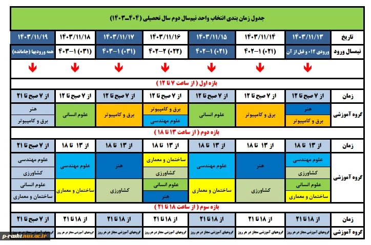 تقویم اجرایی حوزه آموزش 032