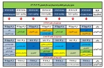 اطلاعیه مهم تقویم اجرایی آموزشی  در ترم بهمن 1403(نیمسال دوم ) 4