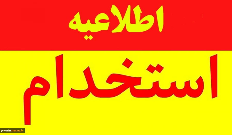 استخدام 2
