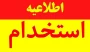 دعوت به همکاری شرکت آریاک در کشور عمان
