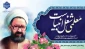 12 اردیبهشت سالروز شهادت استاد مطهری و روز خجسته گرامیداشت مقام شامخ معلم را گرامی می داریم.