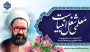 12 اردیبهشت سالروز شهادت استاد مطهری و روز خجسته گرامیداشت مقام شامخ معلم را گرامی می داریم.
