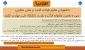 توجه توجه (( اعلام زمان برگزاری آزمون بخش معارفی سی و دومین جشنواره فرهنگی و هنری قرآن و عترت دانشگاه ملی مهارت ))