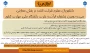 توجه توجه (( اعلام زمان برگزاری آزمون بخش معارفی سی و دومین جشنواره فرهنگی و هنری قرآن و عترت دانشگاه ملی مهارت ))