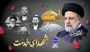 فرا رسیدن 30 اردیبهشت سالروز شهادت شهدای خدمت و شهید جمهور آیت الله رئیسی را تسلیت عرض می نماییم.