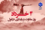 سوم خردادماه، سالروز حماسه آزادسازی خرمشهر گرامی باد. 2