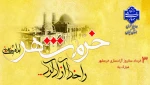 سوم خردادماه، سالروز حماسه آزادسازی خرمشهر گرامی باد. 2