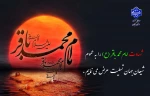شهادت امام محمد باقر (ع) را به عموم شیعیان جهان تسلیت عرض می نماییم. 2