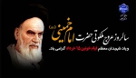 سالروز عروج ملکوتی معمار کبیر انقلاب اسلامی امام خمینی(ره) تسلیت عرض نموده و یاد شهدای قیام ۱۵ خرداد را گرامی می‌داریم. 2