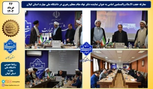 معرفی مسئول نهاد نمایندگی مقام معظم رهبری در دانشگاه ملی مهارت استان گیلان 2