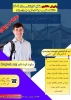 اطلاعیه پذیرش دانشجو کارشناسی ناپیوسته سال 1404 دانشگاه ملی مهارت استان گیلان دانشکده شهید چمران رشت 4