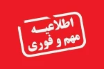 به اطلاع دانشجویان محترم میرساند کلیه امتحانات هفته دوم واحدهای دانشگاه ملی مهارت لغو شد 2
