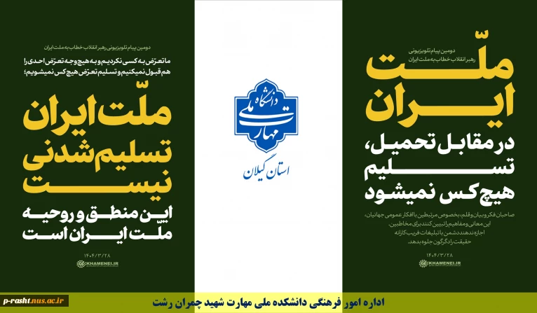 ملت ایران تسلیم شدنی نیست.