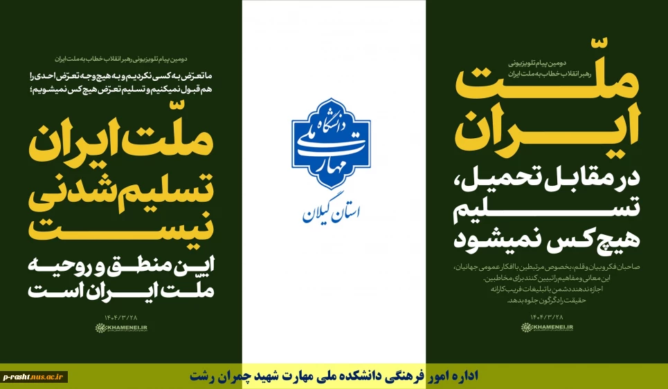 ملت ایران تسلیم شدنی نیست.