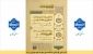آیات پیروزی
