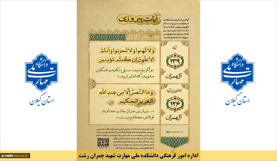 آیات پیروزی 2