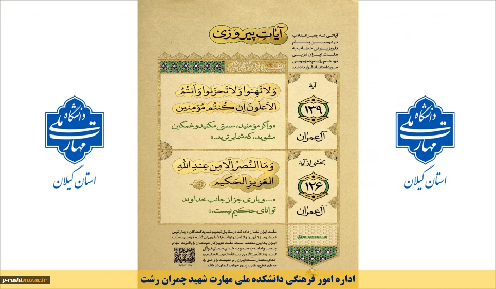 آیات پیروزی