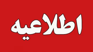 نحوه فعالیت دانشکده شهید چمران دانشگاه ملی مهارت استان گیلان در ایام تابستان 1404
