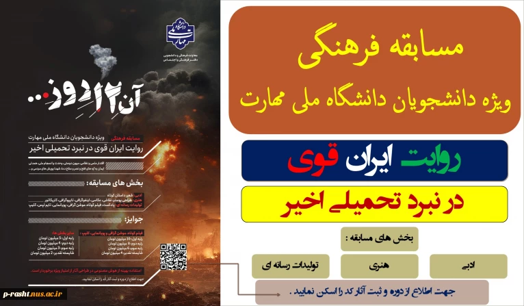 مسابقه فرهنگی (( روایت ایران در نبرد تحمیلی اخیر ))