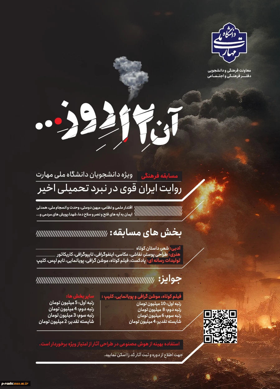 مسابقه فرهنگی (( روایت ایران در نبرد تحمیلی اخیر )) 2