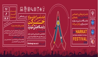 جشنواره حرکت1404